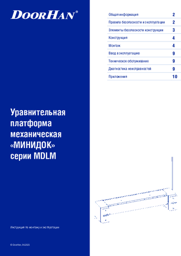 Платформа уравнительная механическая «МИНИДОК»